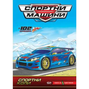 Image 1 of Спортни машини: Спортни коли