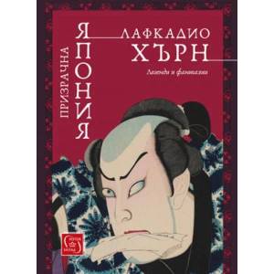 Призрачна Япония (2018)