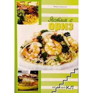 Ястия с ориз (2010)