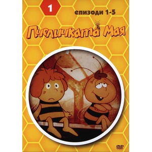  Пчеличката Мая - диск 1 (dvd) (3800904016131)