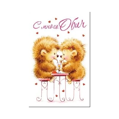 Честит Свети Валентин - С два таралежа