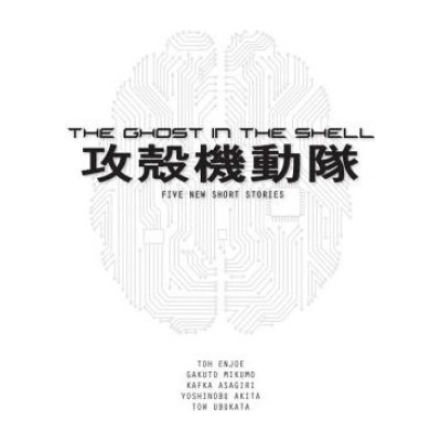 Ghost In The Shell Novel