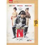 DM discont Н. (Аз и Наполеон) - dvd (052697)