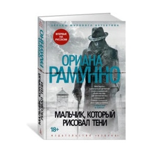 Мальчик, который рисовал тени (2024)