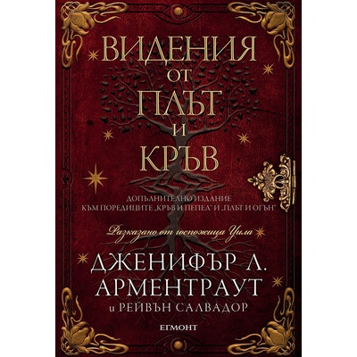 Видения от плът и кръв