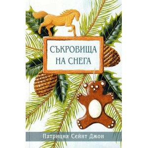Съкровища на снега (ISBN: 9789544075620)
