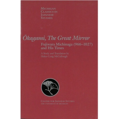 Okagami, The Great Mirror | Helen McCullough