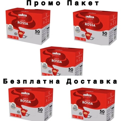 250 бр. кафе на филтър дози lavazza qualita rossa