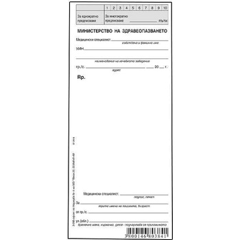 Image 1 of Мултипринт ООД Рецепта обикновена, вестник, 100 листа