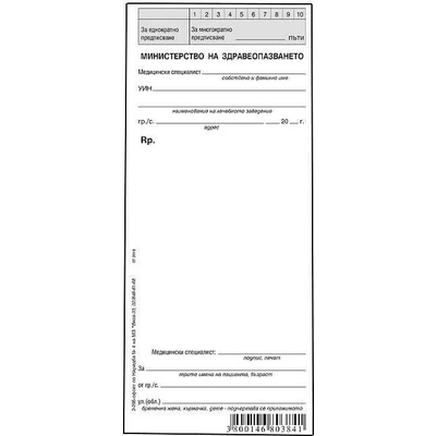 Мултипринт ООД Рецепта обикновена, вестник, 100 листа