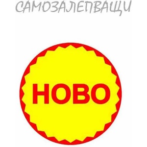  Кръгли етикети НОВО Ф35 мм 100 ет/р