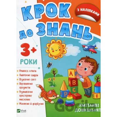 Kmitlyvi doshkilniata 3+ - I. Konoplenko