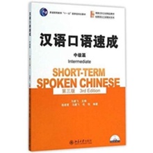 Short-term Spoken Chinese - Intermediate