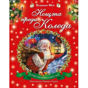 Нощта преди Коледа (2020)