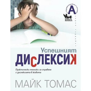 Успешният дислексик (2022)