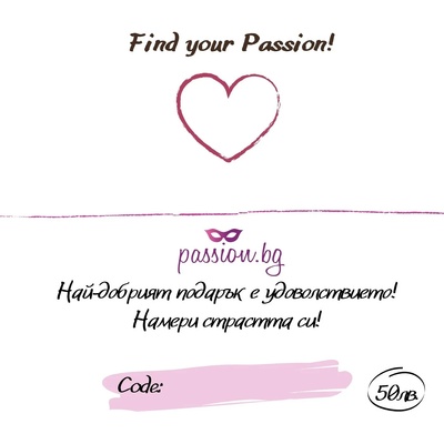 Падаръчен ваучер - Find your Passion 25€ (PASSION05)