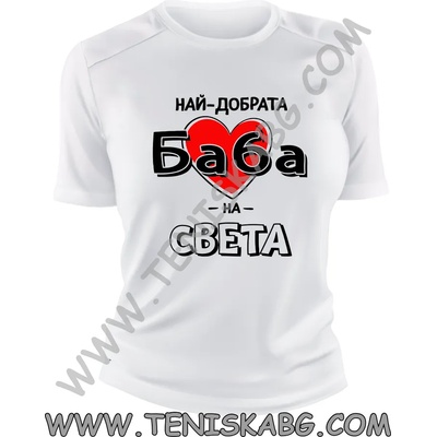 Fruit of the Loom Тениска - Най-добрата баба