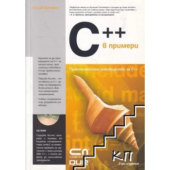 C++ в примери