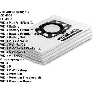  Торби за прахосмукачка Керхер wd 3 v. . . . . 4 броя 2.863-314.0 (28633140.00)