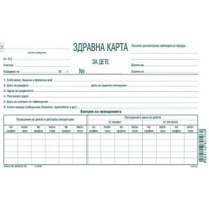 Multiprint Здравна карта за дете - Вестник, b5, 12 листа
