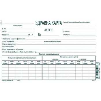 Image 1 of Multiprint Здравна карта за дете - Вестник, b5, 12 листа
