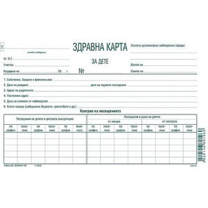 Multiprint Здравна карта за дете - Вестник, b5, 12 листа
