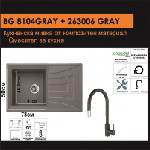 Inter Ceramic СЕТОВЕ ЗА КУХНЯ 2 в 1 / 3 в 1 BG 8104 GRAY + 263006 GRAY, Inter Ceramic (BG 8104 GRAY + 263006 GRAY) Мивка за вграждане