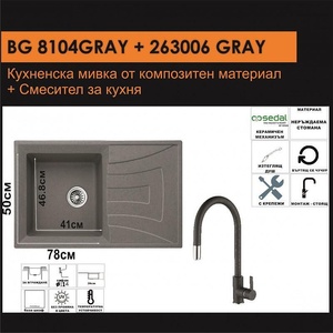 Inter Ceramic СЕТОВЕ ЗА КУХНЯ 2 в 1 / 3 в 1 BG 8104 GRAY + 263006 GRAY, Inter Ceramic (BG 8104 GRAY + 263006 GRAY) Мивка за вграждане