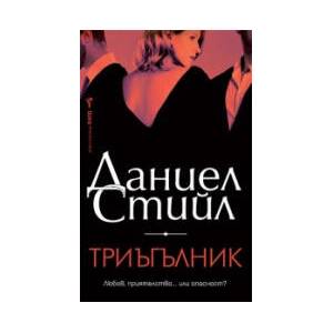 Триъгълник (2025)