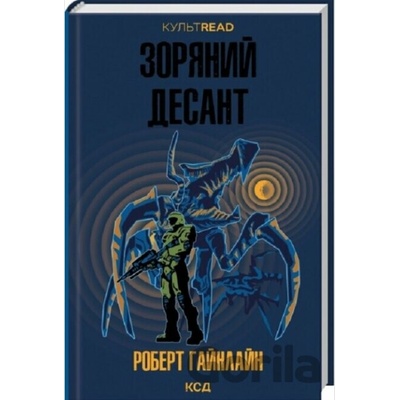 Zorianyi desant KULTREAD - Robert A. Heinlein
