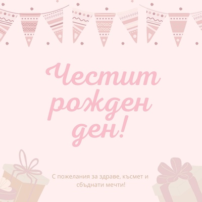 Silenti Jewelry Честит рожден ден! - 150лв