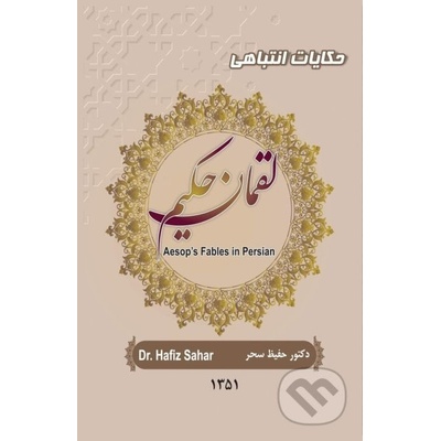 Aesop's Fables in Persian - Hafiz Sahar