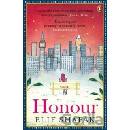 Elif Shafak - Honour
