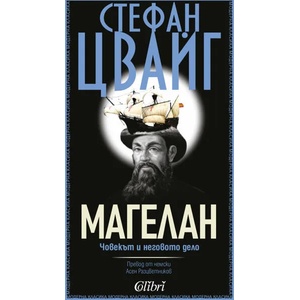 Магелан (ISBN: 9786190209294)