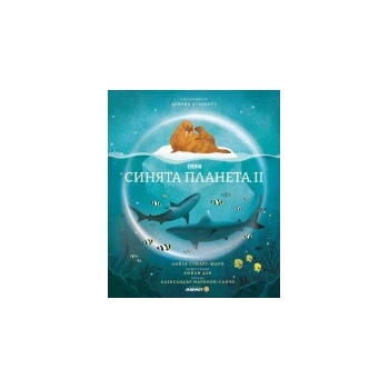 Синята планета