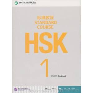 HSK Standard Course 1 - Workbook (ISBN: 9787561937105)