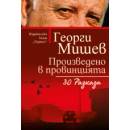 Произведено в провинцията