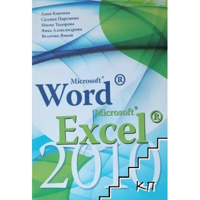 Microsoft Word 2010. Microsoft Excel 2010