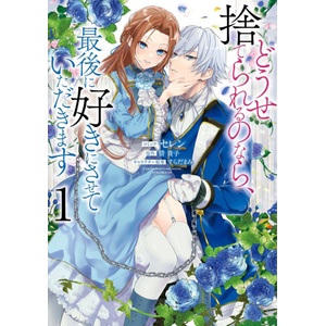 STEAMSHIP Before You Discard Me, I Shall Have My Way with You (Manga) Vol. 1 | Mami Surada, Seren