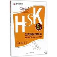 Model Tests for HSK 5 Anglais - Chinois