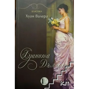 Хуанита Дългата (ISBN: 9786192350093)