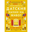 Изкуството на датския начин на живот