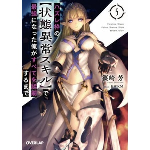 Failure Frame: I Became the Strongest and Annihilated Everything With Low-Level Spells (Light Novel) Vol. 5 | Kwkm (ISBN: 9781638583264)