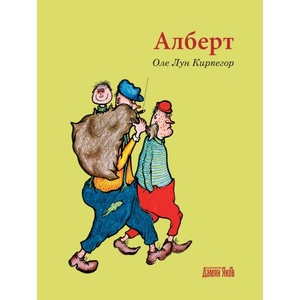 Алберт (2017)