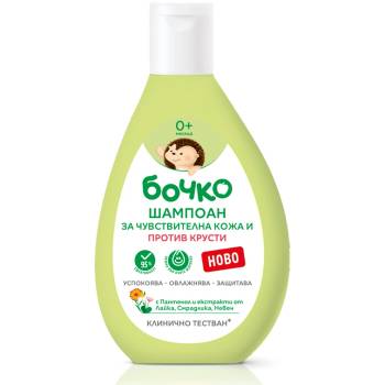 Бочко БОЧКО Шампоан за чувствителна кожа и против крусти 0м+ 200 мл