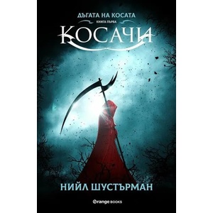 Косачи (ISBN: 9786191710515)