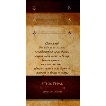 Image 1 of Стихосбирка