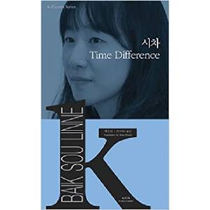 TIME DIFFERENCE (CORÉEN-ANGLAIS EN REGARD) K-FICTION SERIES (ISBN: 9791156621256)