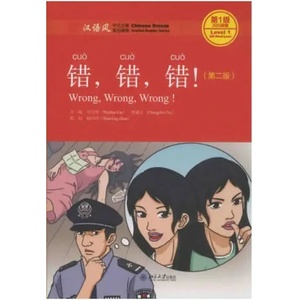 Wrong, Wrong, Wrong - Chinese Breeze Graded Reader, Level 1: 300 Words Level | Liu Yuehua (ISBN: 9787301282519)