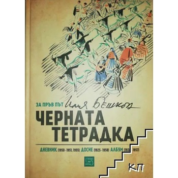 Image 1 of Черната тетрадка